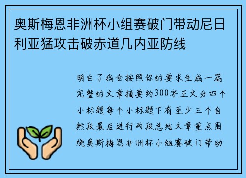 奥斯梅恩非洲杯小组赛破门带动尼日利亚猛攻击破赤道几内亚防线