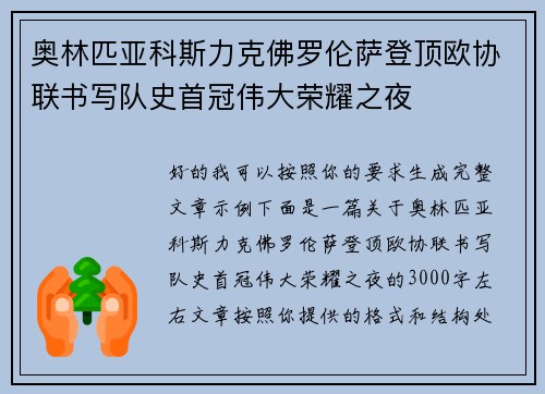 奥林匹亚科斯力克佛罗伦萨登顶欧协联书写队史首冠伟大荣耀之夜 奥林匹亚科斯力克佛罗伦萨登顶欧协联书写队史首冠伟大荣耀之夜